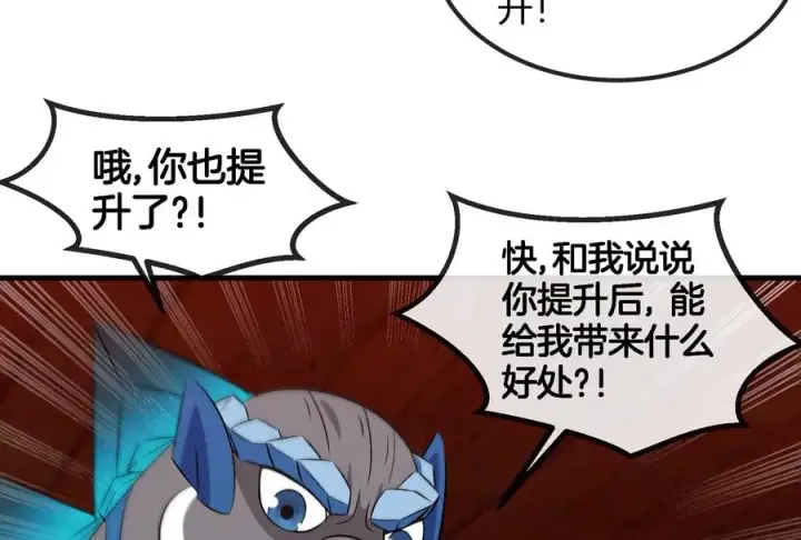 《重生为怪兽什么鬼》第155话 最强助力夔爷图58