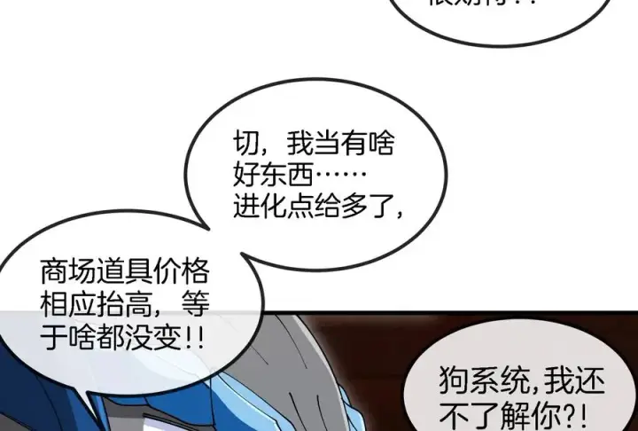《重生为怪兽什么鬼》第155话 最强助力夔爷图63