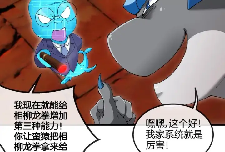 《重生为怪兽什么鬼》第155话 最强助力夔爷图66