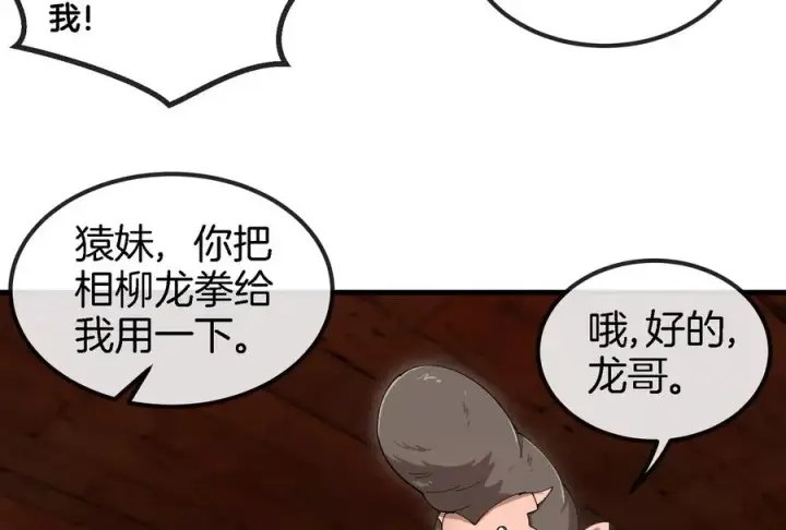 《重生为怪兽什么鬼》第155话 最强助力夔爷图67