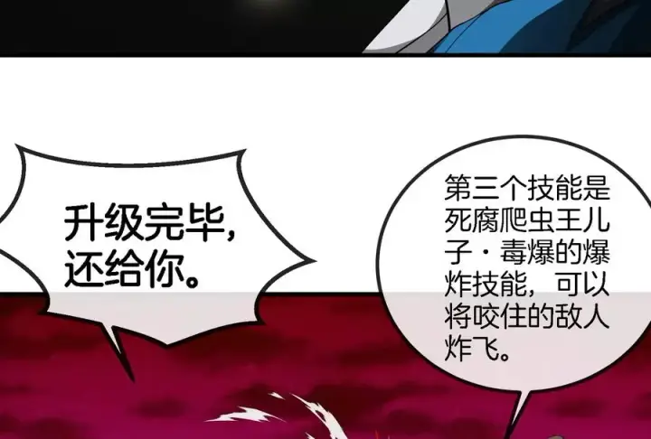 《重生为怪兽什么鬼》第155话 最强助力夔爷图75