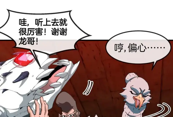 《重生为怪兽什么鬼》第155话 最强助力夔爷图79