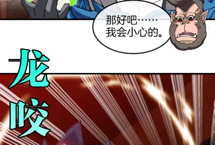 《重生为怪兽什么鬼》第155话 最强助力夔爷图84