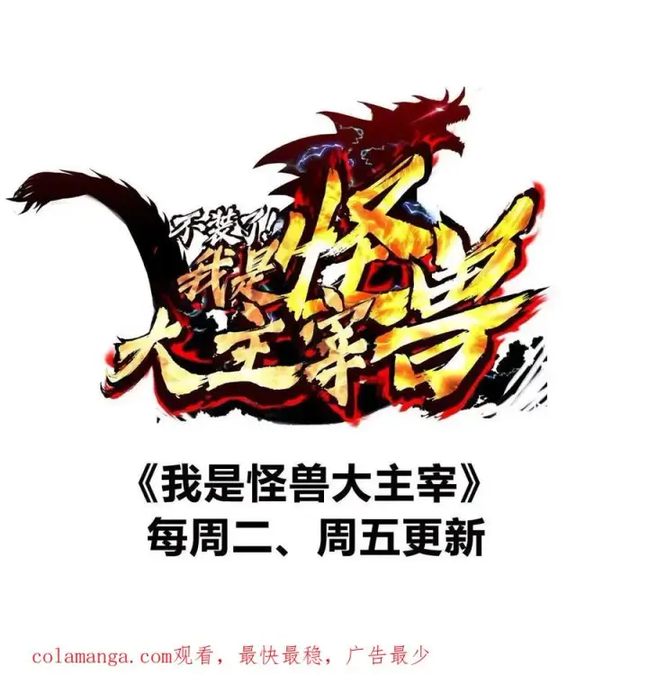 《重生为怪兽什么鬼》第156话 新的守护者图100