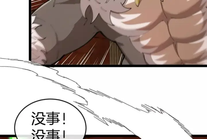《重生为怪兽什么鬼》第156话 新的守护者图12