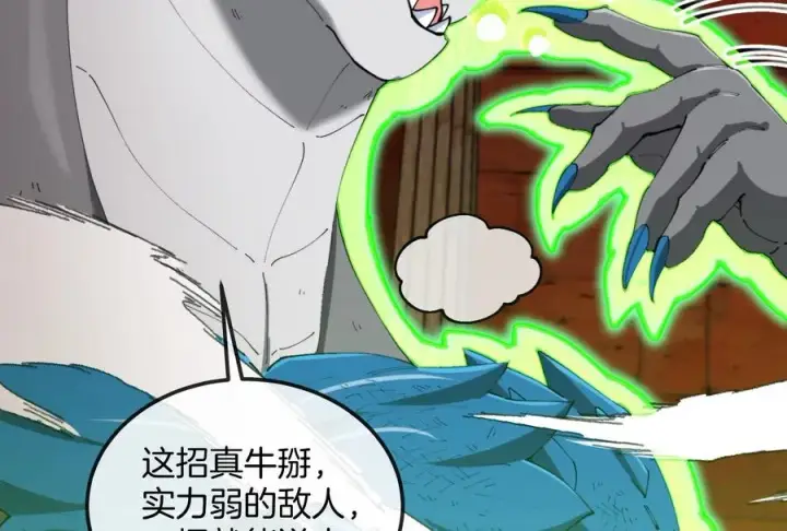 《重生为怪兽什么鬼》第156话 新的守护者图14
