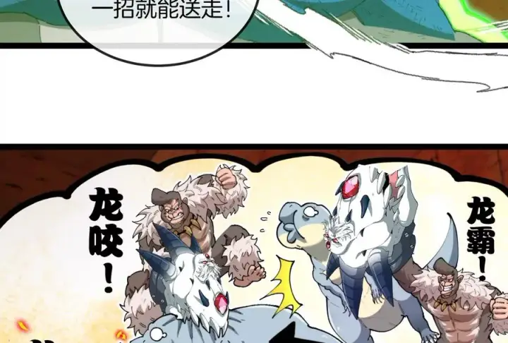《重生为怪兽什么鬼》第156话 新的守护者图15