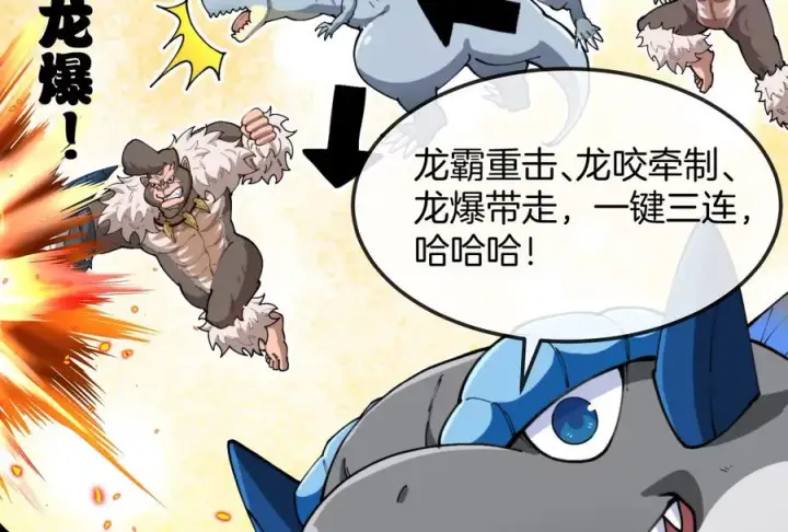 《重生为怪兽什么鬼》第156话 新的守护者图16