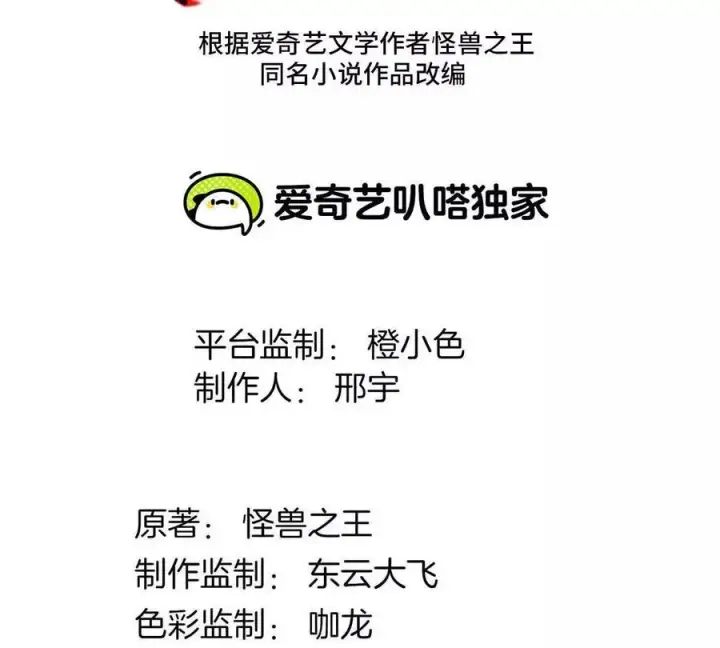 《重生为怪兽什么鬼》第156话 新的守护者图3