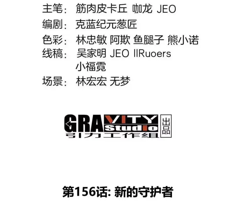 《重生为怪兽什么鬼》第156话 新的守护者图4