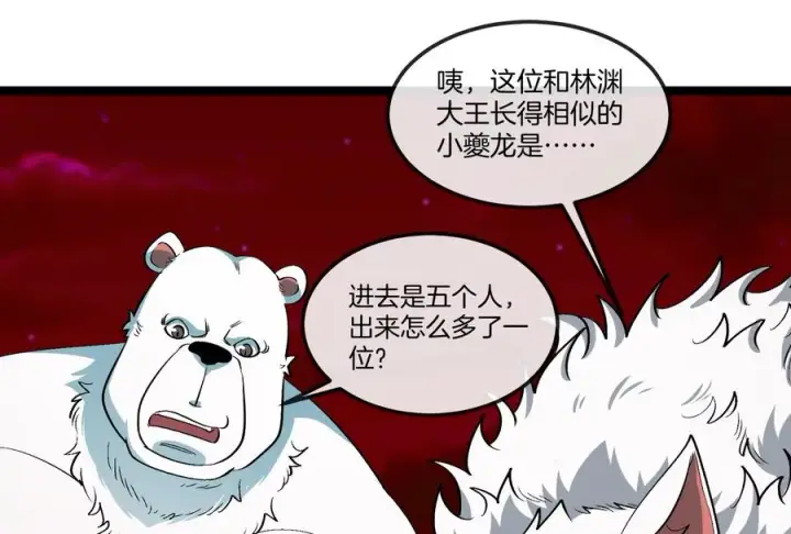 《重生为怪兽什么鬼》第156话 新的守护者图44