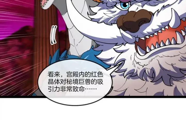 《重生为怪兽什么鬼》第156话 新的守护者图66