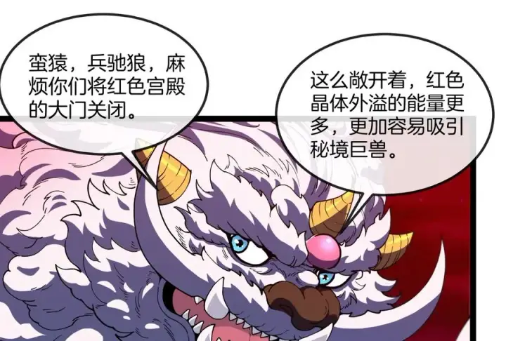 《重生为怪兽什么鬼》第156话 新的守护者图67
