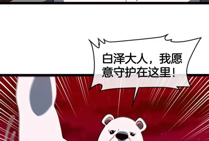 《重生为怪兽什么鬼》第156话 新的守护者图75