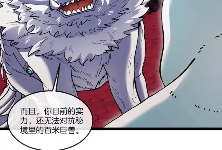《重生为怪兽什么鬼》第156话 新的守护者图78