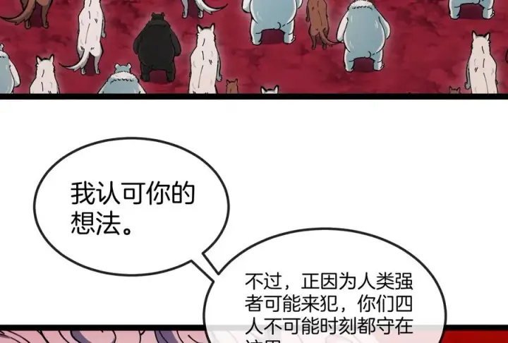 《重生为怪兽什么鬼》第156话 新的守护者图86