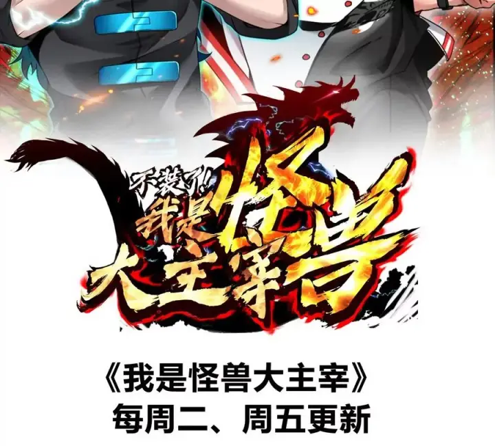 《重生为怪兽什么鬼》第157话 极渊岛本部图74