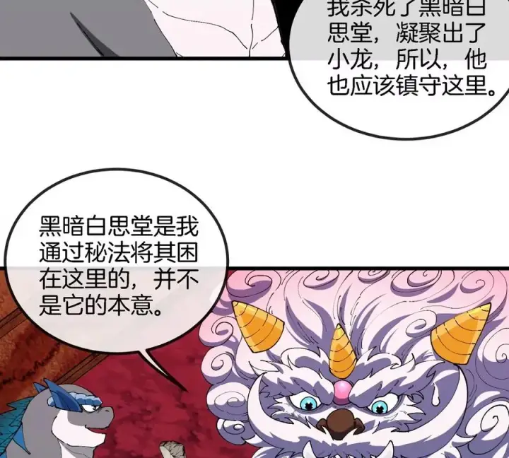 《重生为怪兽什么鬼》第157话 极渊岛本部图9