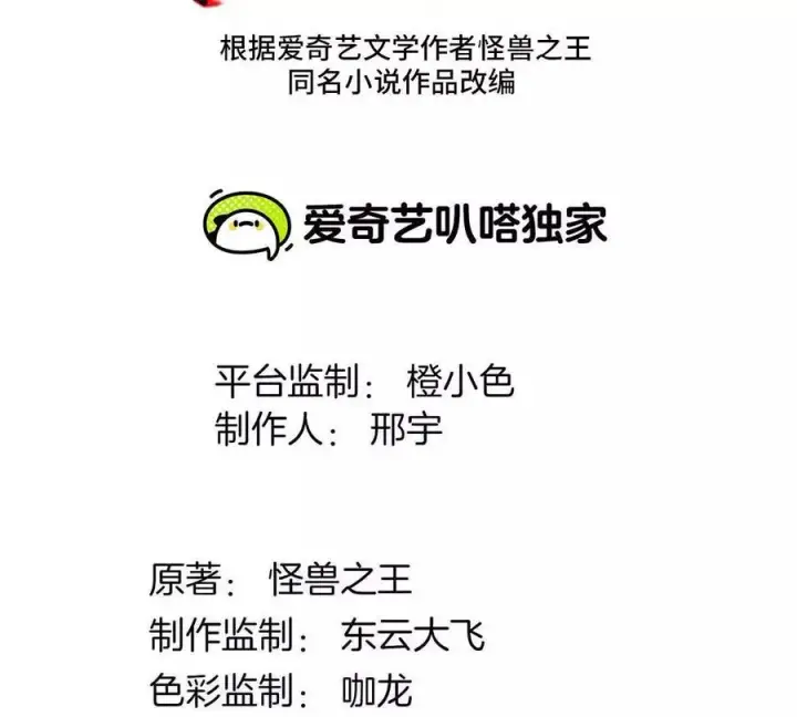 《重生为怪兽什么鬼》第159话 敌人入侵图3