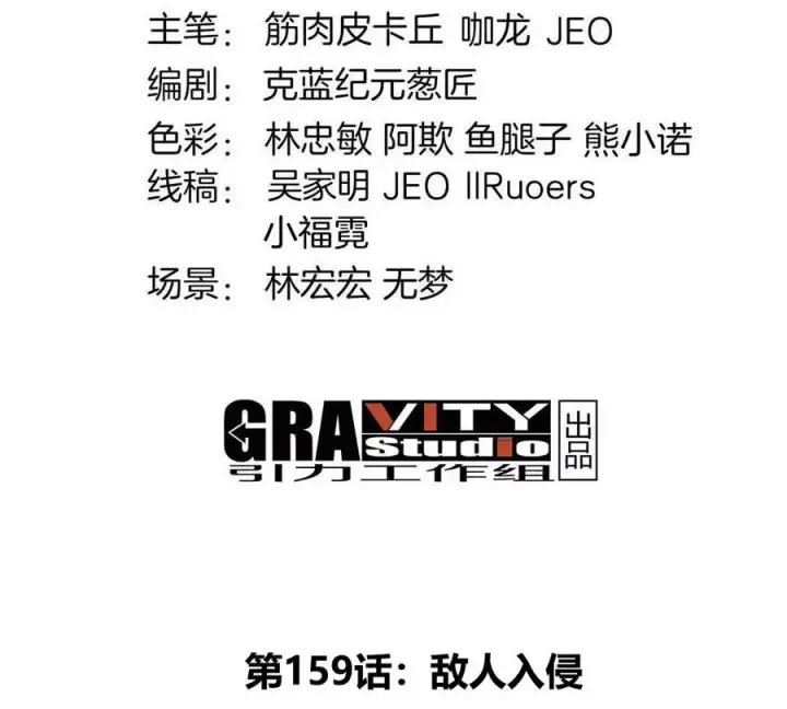 《重生为怪兽什么鬼》第159话 敌人入侵图4