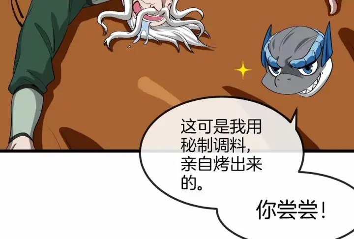 《重生为怪兽什么鬼》第160话 请你们吃烤串图20