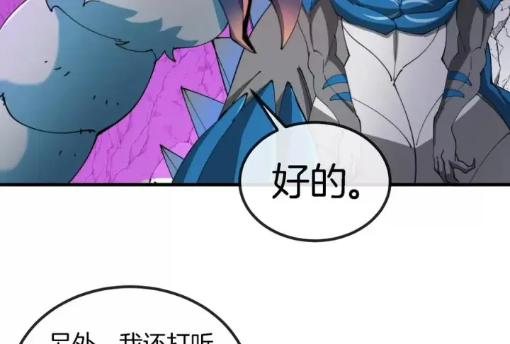 《重生为怪兽什么鬼》第160话 请你们吃烤串图72