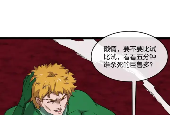 《重生为怪兽什么鬼》第161话 这是我儿砸图123