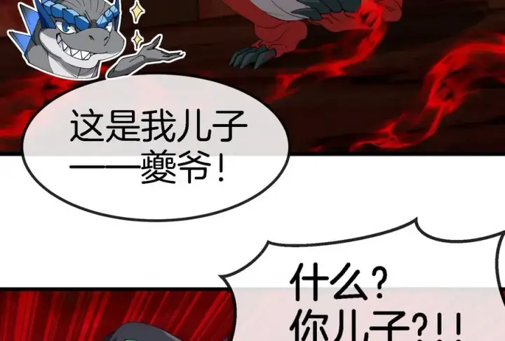 《重生为怪兽什么鬼》第161话 这是我儿砸图48
