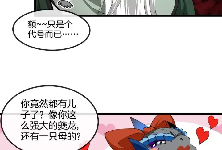 《重生为怪兽什么鬼》第161话 这是我儿砸图52