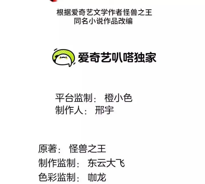 《重生为怪兽什么鬼》第163话 欺生的秘境巨兽图3