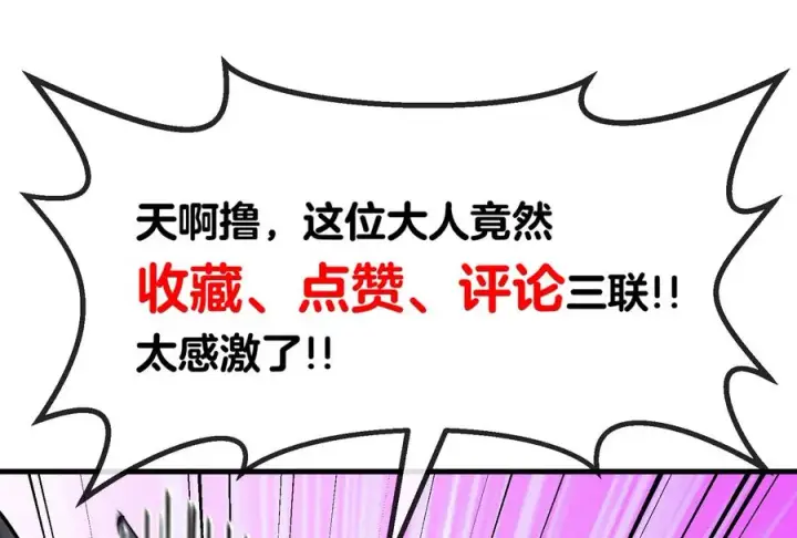 《重生为怪兽什么鬼》第25话 王之六巨头·毒液图116