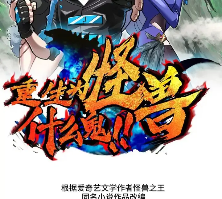 《重生为怪兽什么鬼》第33话 龙骑士兵驰狼图2