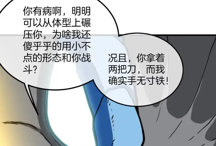 《重生为怪兽什么鬼》第34话 傻子才以人类形态和你打图55