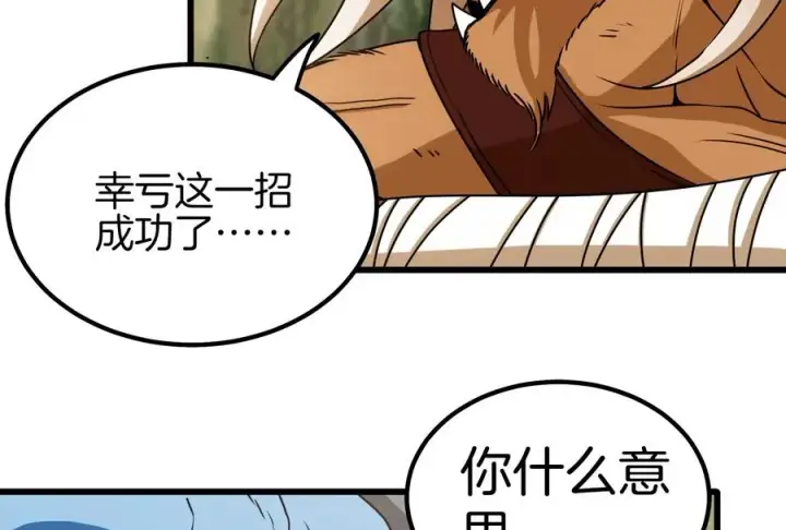 《重生为怪兽什么鬼》第34话 傻子才以人类形态和你打图99
