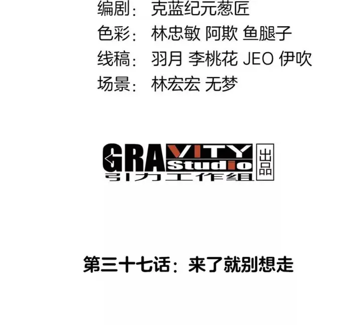 《重生为怪兽什么鬼》第37话 话来了就别想走图4