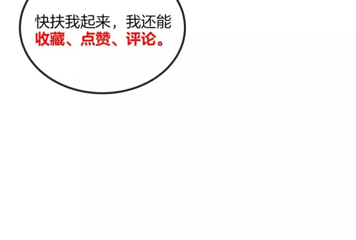 《重生为怪兽什么鬼》第41话 打回人形图130
