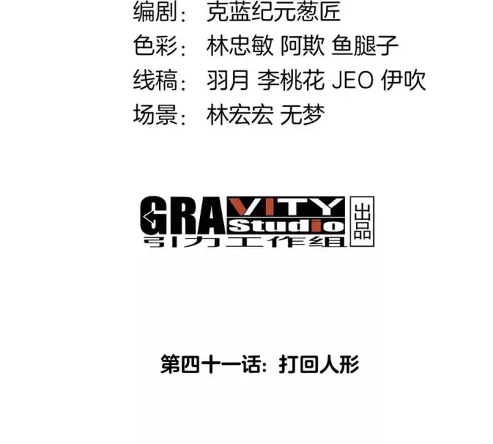 《重生为怪兽什么鬼》第41话 打回人形图4