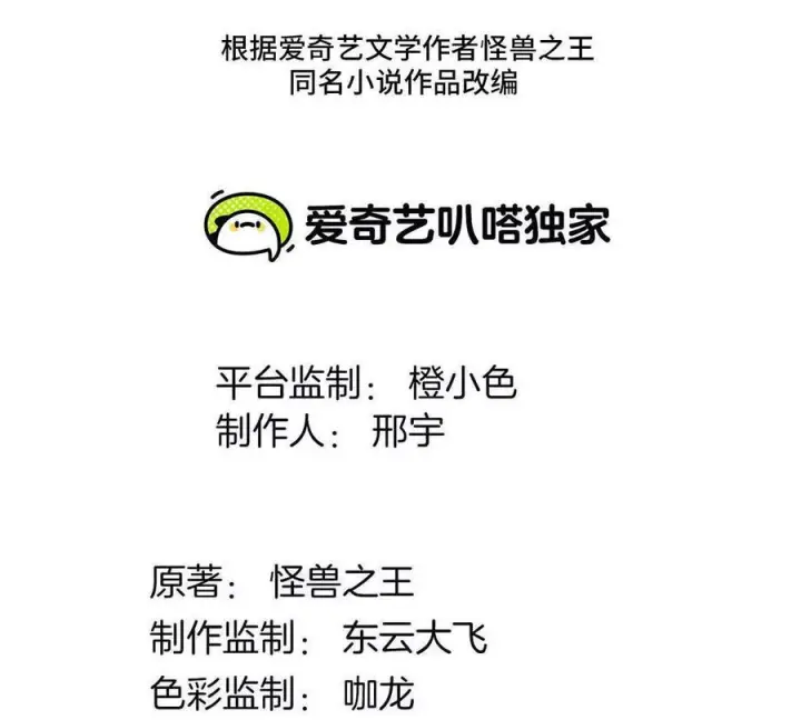 《重生为怪兽什么鬼》第213话 兽神变图3