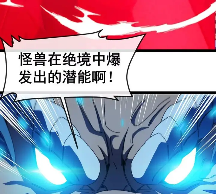 《重生为怪兽什么鬼》第215话 最终之战图68