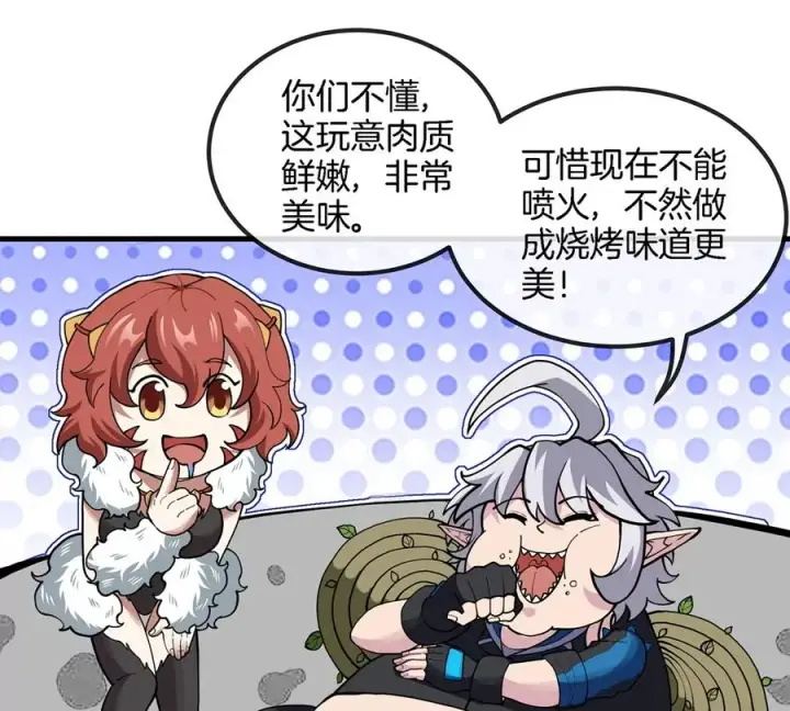 《重生为怪兽什么鬼》第48话 泰坦魔芋图12