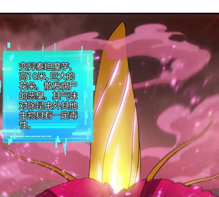 《重生为怪兽什么鬼》第48话 泰坦魔芋图24