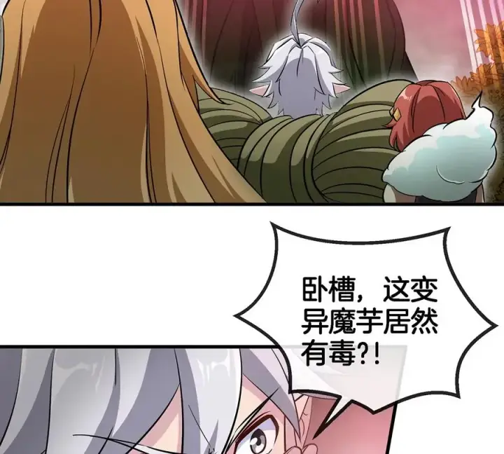 《重生为怪兽什么鬼》第48话 泰坦魔芋图27
