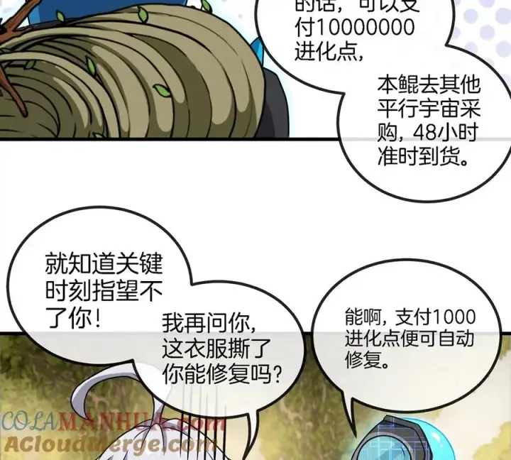 《重生为怪兽什么鬼》第48话 泰坦魔芋图31