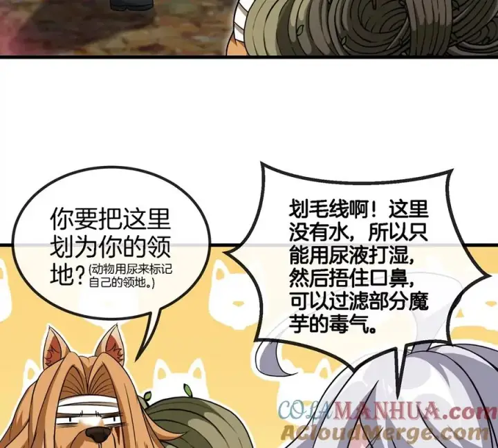《重生为怪兽什么鬼》第48话 泰坦魔芋图34