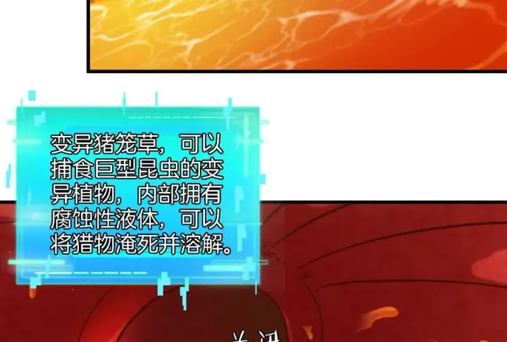 《重生为怪兽什么鬼》第49话 尊柏树图47