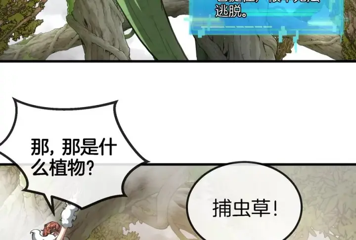《重生为怪兽什么鬼》第49话 尊柏树图8