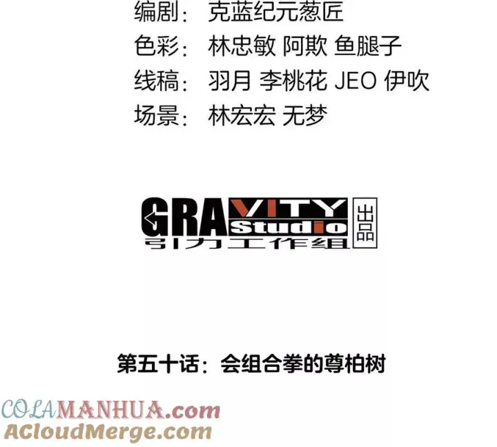 《重生为怪兽什么鬼》第50话 会组合拳的尊柏树图4