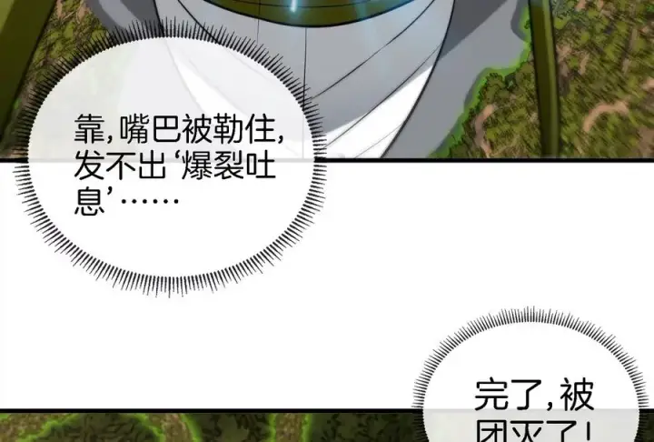 《重生为怪兽什么鬼》第51话 口吐芬芳的怪树图12
