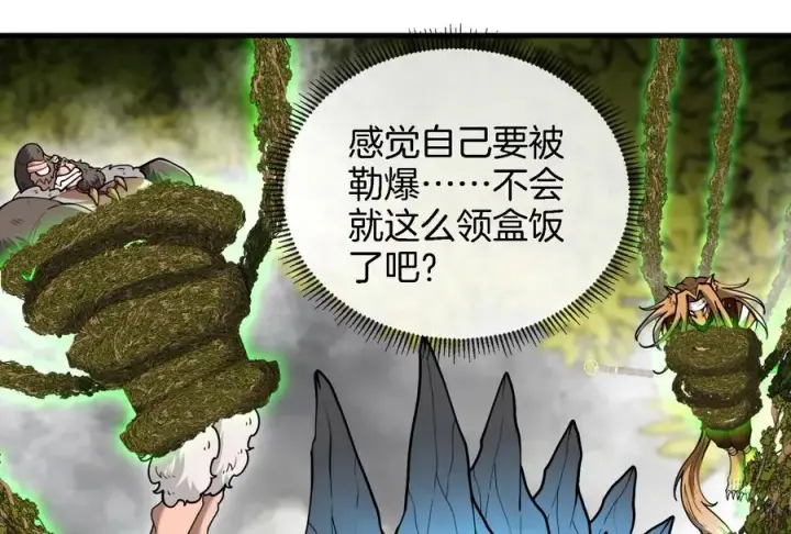 《重生为怪兽什么鬼》第51话 口吐芬芳的怪树图17