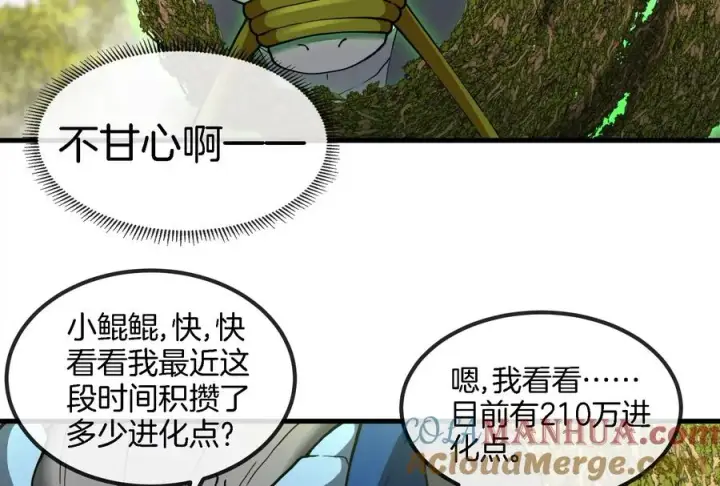 《重生为怪兽什么鬼》第51话 口吐芬芳的怪树图19
